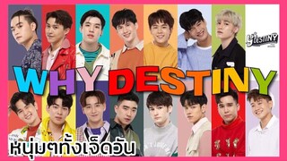 Y-Destiny หรือเป็นที่พรหมลิขิต : หนุ่มๆทั้งเจ็ดวัน