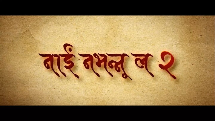 Nai Nabhannu La 2 ( 2014 ) Full Movie Nepali HD Movie 1080p Quality.