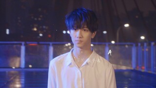 【TF家族】敖子逸的两百万粉丝福利