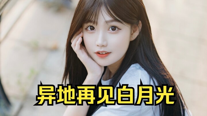 طار من قوانغشي إلى بكين لرؤية حبيبته الأولى، وتجولا معًا في شوارع بكين الليلية، تاركَيْن وراءهما الع