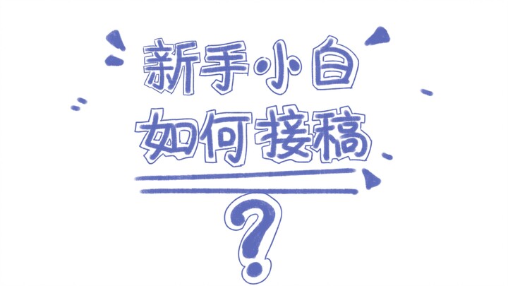 Step-by-Step Guide for Beginner Illustrators to Land Commissions: No More Worries About Not Getting 