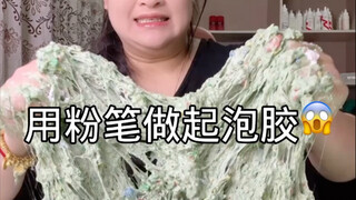 挑战用粉笔做起泡胶！这能成功吗？