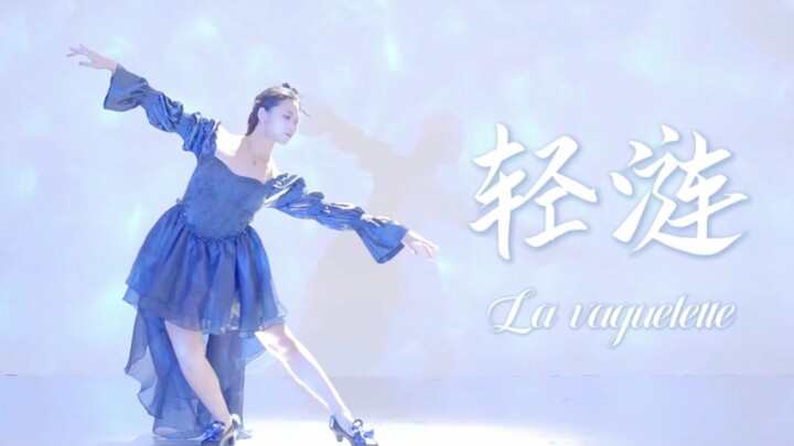 【雨诗】「轻涟」La vaguelette【原神/胡夏】原创编舞