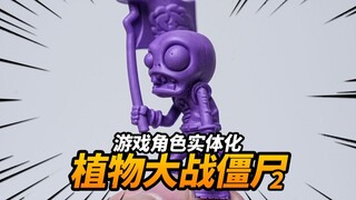 仅需10元！组建现实版植物大战僵尸！卡游 植物大战僵尸2未来世界 迷你橡皮人偶 第三弹【神田玩具组】