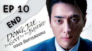 ดงแจ (พากย์ไทย) EP 10