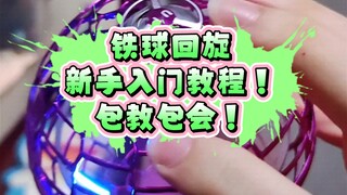 [Dạy] Quả cầu sắt quay tròn! Làm thế nào một đao phủ mới có thể phóng và thu hồi những quả bóng sắt 
