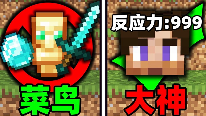 Mengembangkan reaksi hingga batas maksimal, inilah cara bermain MC yang sebenarnya!