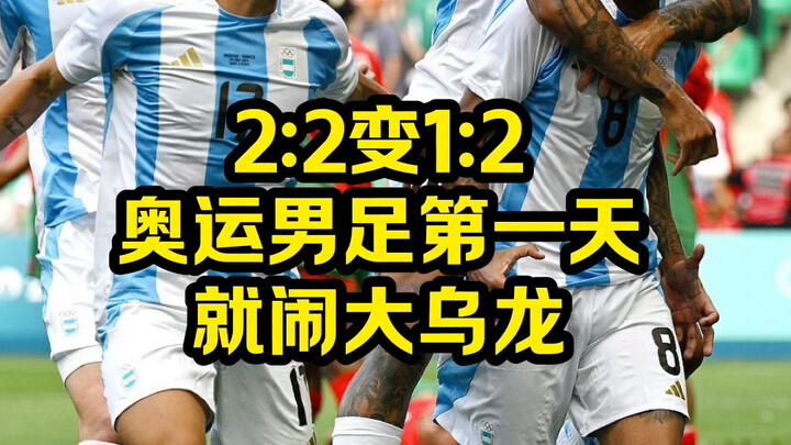 1-2 to 2-2—still think Argentina’s Olympic team was handed a free pass?