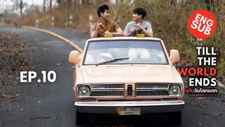 BL Series 💕 Ep.10/10 | The Moon Is Pretty | Till the World Ends #รักกันวันโลกแตก