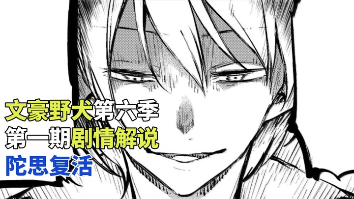 Bungo Stray Dog Season 6 Episode 1: The Resurrection of Toshi