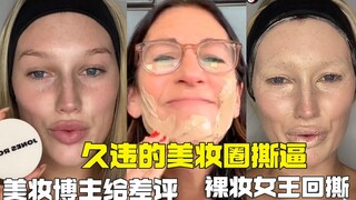 A long-awaited beauty showdown: The "Nude Makeup Queen" vs. a TikTok makeup influencer