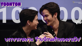 บรรยากาศงาน ร้ายนักนะรักของมาเฟียEP1