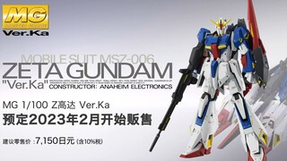 【转载】万代 MG 1/100 Z高达 Ver.Ka 官方PV