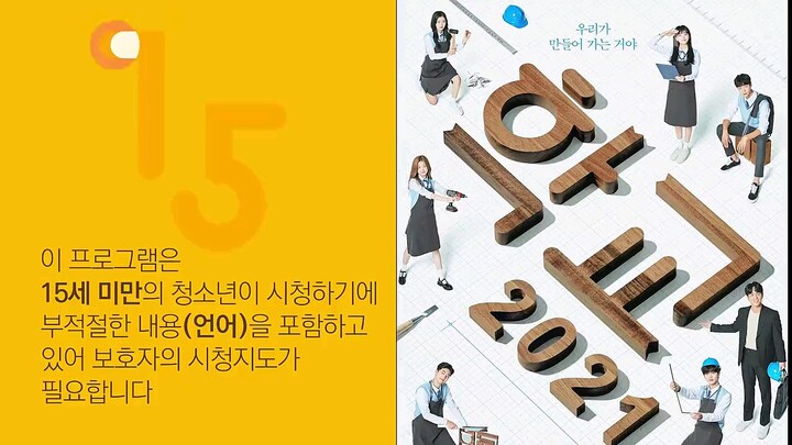 School 2021 episode 1