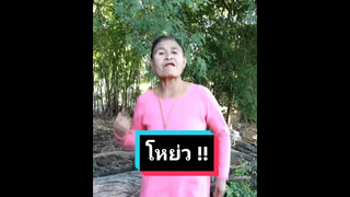 โหย่ว เข้าใจไหม ! นี้หมอธนิลนะไม่ใช่หมอสุนิล นะ โหย่ว