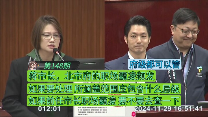 Mayor Jiang, workplace bullying is rampant in Taipei City Government. How should this be handled? Wh