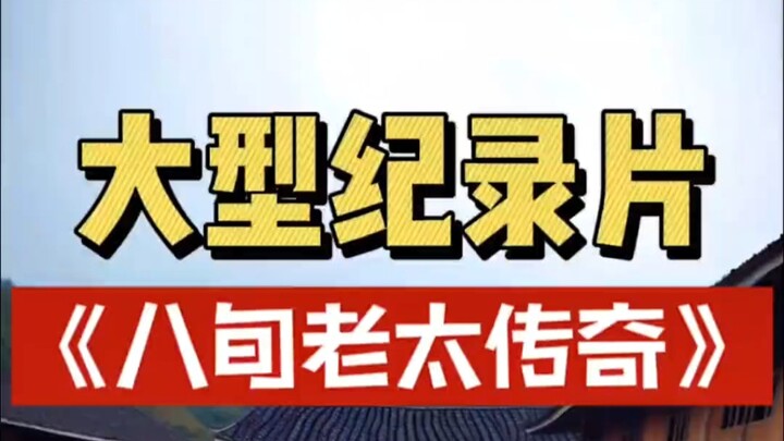 ยายวัยแปดสิบใช้แผนเด็ดฆ่าล้างหมู่บ้าน (เวอร์ชันภาพวาด AI)