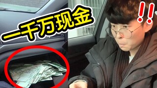 突然在老板的车里发现一千万现金，职员的选择竟然是？？？