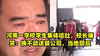 Học sinh nôn ói hàng loạt tại một trường học ở Hà Nam, khiến hiệu trưởng phải than thở vì không thể 