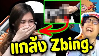 เมื่อผมเล่น Among us ด่านใหม่(ฮาระเบิด) ft. Zbing. - Ep.55