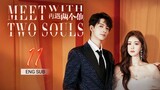 🇨🇳 Meet With Two Souls (2023) | Episode 11 | Eng Sub | ( 你是我的漫天繁星 第11集 )