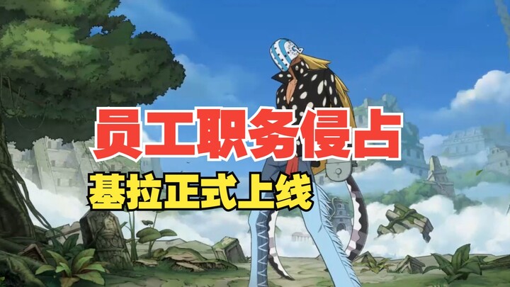 พนักงานร้านมารูโกะถูกพาตัวไปเพราะยักยอกทรัพย์? คิระเปิดให้เล่นอย่างเป็นทางการแล้ว สร้างทีมโอโตฮิโกะส