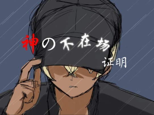 [安室透]“我也想争气，只是自己都不太爱自己”