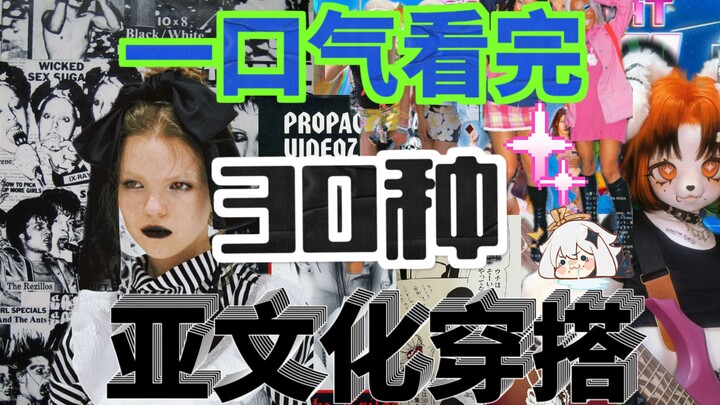 洛丽塔也是亚文化穿搭？