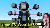 Titan TV Woman สุดโหดมาแล้ว !! | Mind&Nat