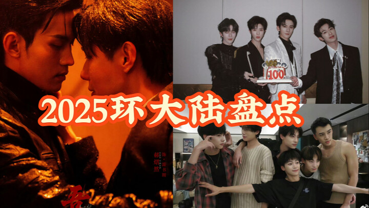 [2025 Pan-Continental Drama Roundup] Rising Stars