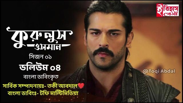 Kurulus Osman Session 1 Volume 4 Bangla Dubbing Full HD High Quality