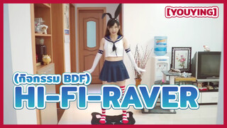 [YouYing] Hi-Fi-Raver (กิจกรรม BDF)