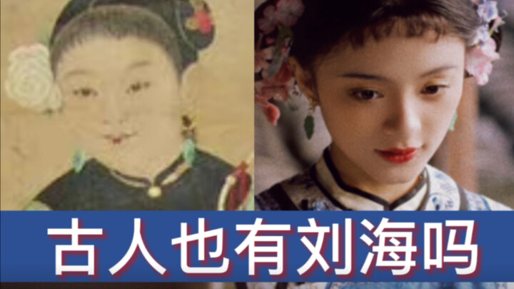 What Did Ancient People’s Bangs Look Like?