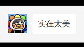 《对接の小曲》(官方版本）