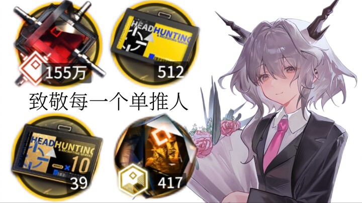 [Arknights] 3,600 pulls—honor to every single‑shipper!