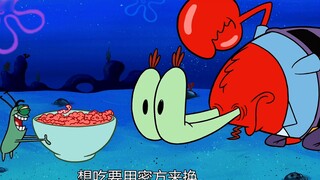 Tuan Krabs kecanduan makan pasta Haiba. Ketika dia kecanduan pasta, dia bahkan tidak menghasilkan ua