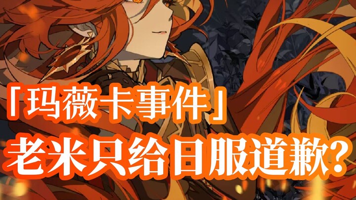 miHoYo ทำผิดยังไม่ให้วิจารณ์อีกเหรอ? มีแต่ปิดปากอย่างเดียวใช่ไหม?