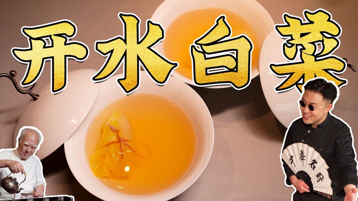 The most popular state banquet dish that everyone wants to see—super simple! Boiled cabbage～