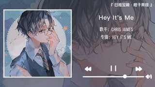 “做幸福的亲历者吧”||《Hey It's Me》