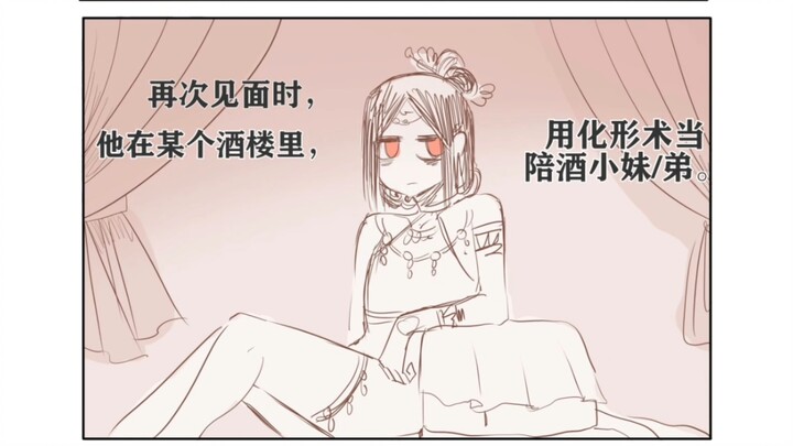 沦落为陪酒小妹的师父