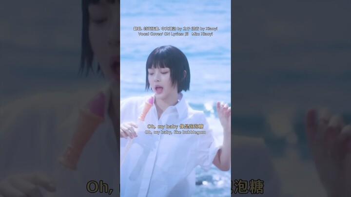 Bubble Gum 中文版🫧🫧Chinese cover#cover #newjeans #bubblegum #fanart #翻唱 #kpopcover