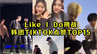 فول قوي يحقق انتشارًا هائلًا بضربة واحدة! مارك وجي سونغ يتخطيان 2 مليون إعجاب! فرقة ITZY في المركز ا