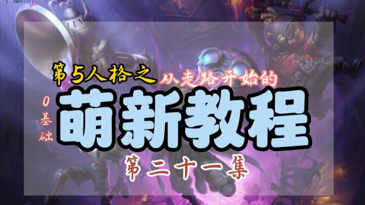 How can newbie players figure out the Supervisor's information during the game? Watch this video and