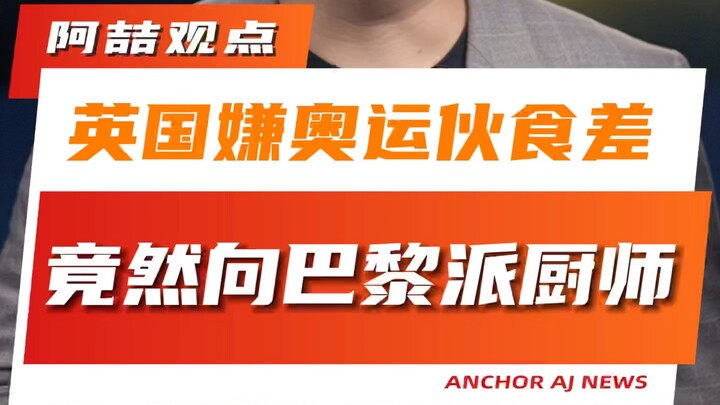 Đoàn thể thao Anh phàn nàn thức ăn tại Thế vận hội quá tệ, thậm chí còn cử đầu bếp đến Paris.