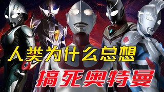 Kenapa manusia selalu ingin membunuh Ultraman? Seorang perwira berhati hitam mengkhianati rekan satu