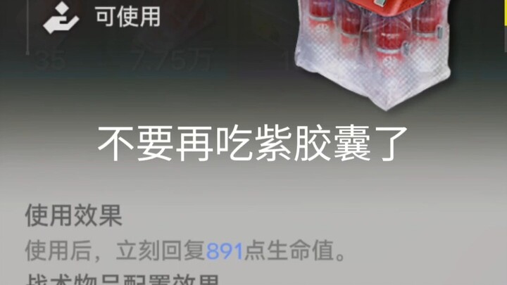 อย่ากินแคปซูลสีม่วงอีกนะ!!!