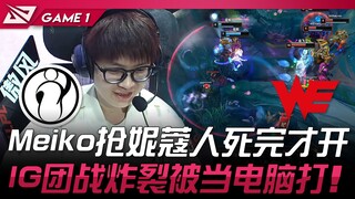 IG vs WE, Meiko cướp Nami ngay khi cả đội đã chết mới bắt đầu! IG giao tranh tổng bùng nổ nhưng bị đ