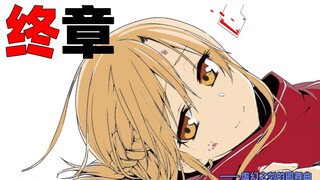 【刀剑神域进击篇#7】二层大结局 亚丝娜危在旦夕？！真正的刀剑神域就是什么？！