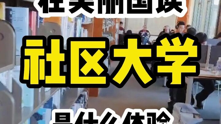 Seperti apa rasanya kuliah di community college di Amerika Serikat?