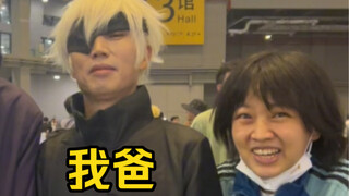 当50岁的爸爸第一次去漫展cosplay会发生什么….